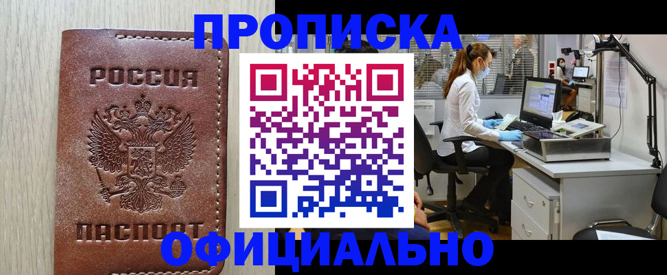 пропишу в квартире в Цимлянске