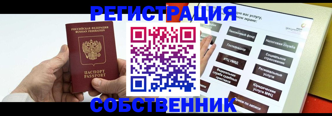 временная регистрация в Цимлянске