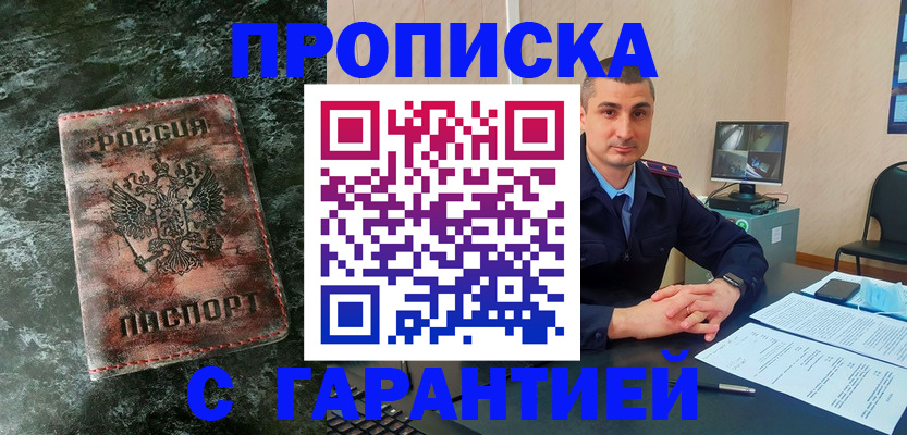 прописка 2025 в Цимлянске