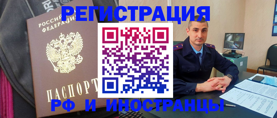 прописка штамп в Цимлянске
