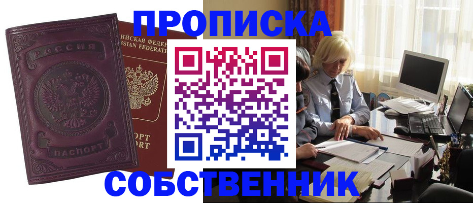 временная регистрация в Цимлянске