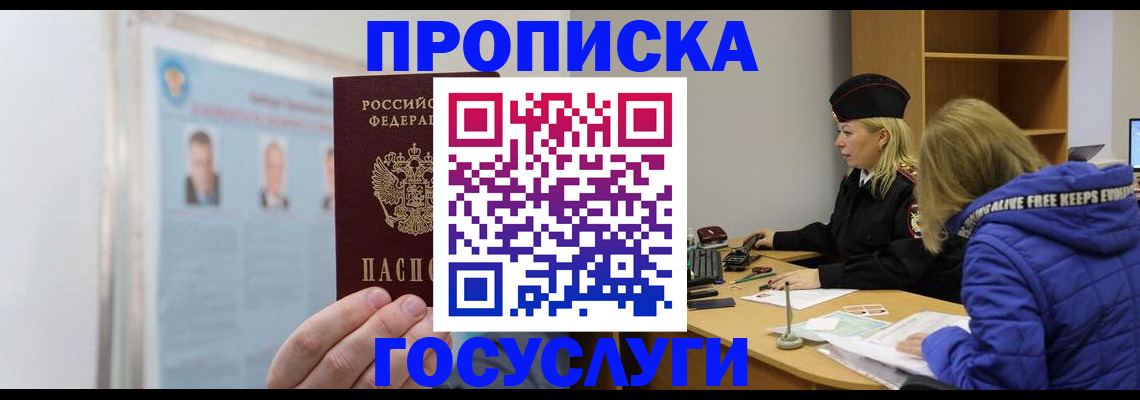 прописка законно в Цимлянске