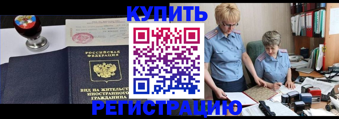временная прописка в Цимлянске